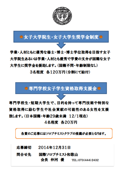 http://www.si-wakayama.com/img/%E4%B8%AD%E5%A4%AE%E3%83%AA%E3%82%B8%E3%83%A7%E3%83%B3%E5%A5%B3%E5%AD%90%E5%AD%A6%E7%94%9F%E5%A5%A8%E5%AD%A6%E9%87%91a.png