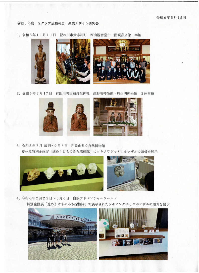 産業デザイン研究会和歌山工業高等学校.png