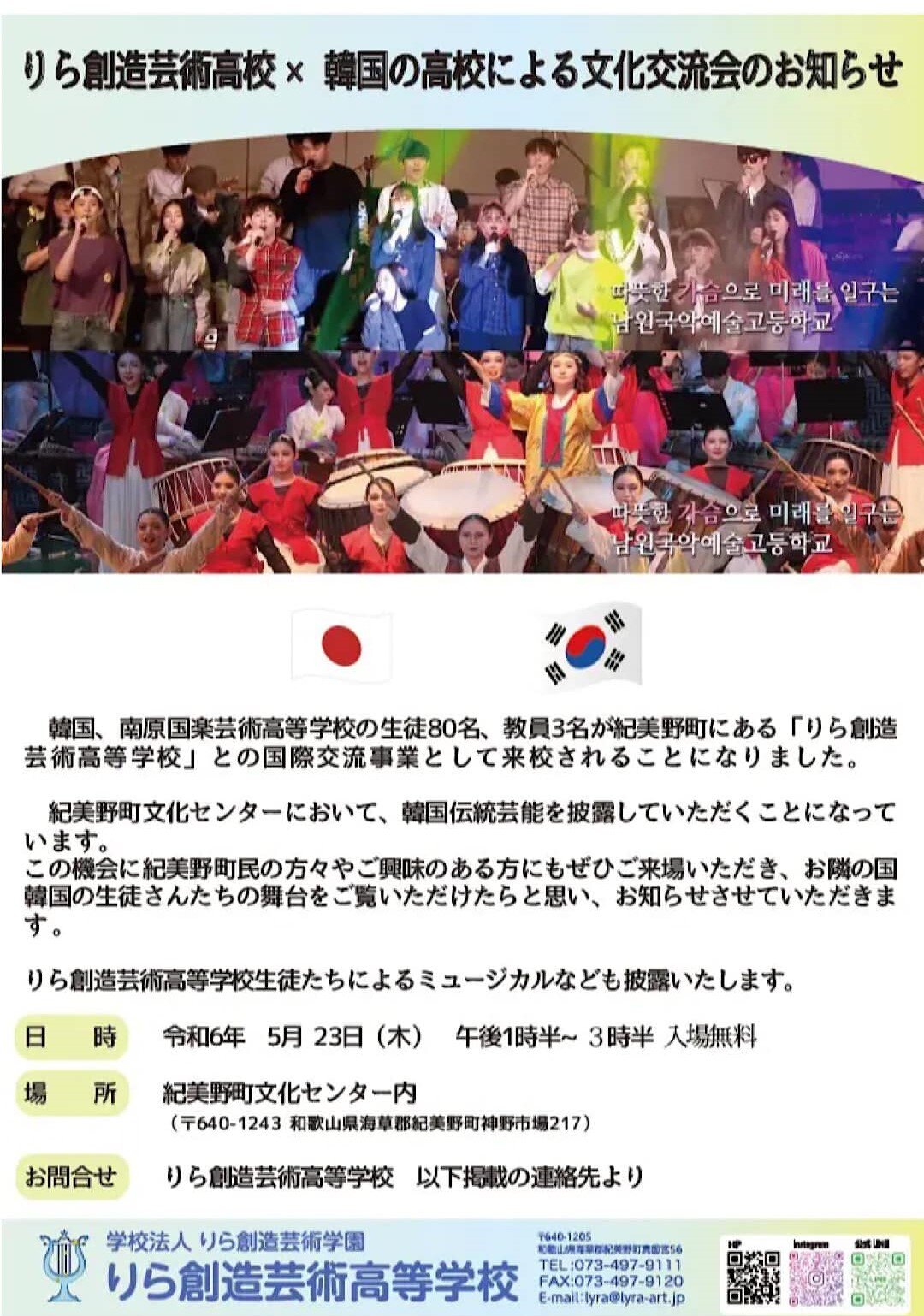 りら韓国交流ちらし2.jpg