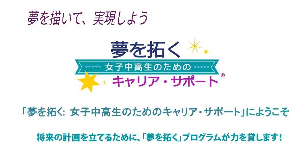 夢を拓くロゴ２０２５.jpg